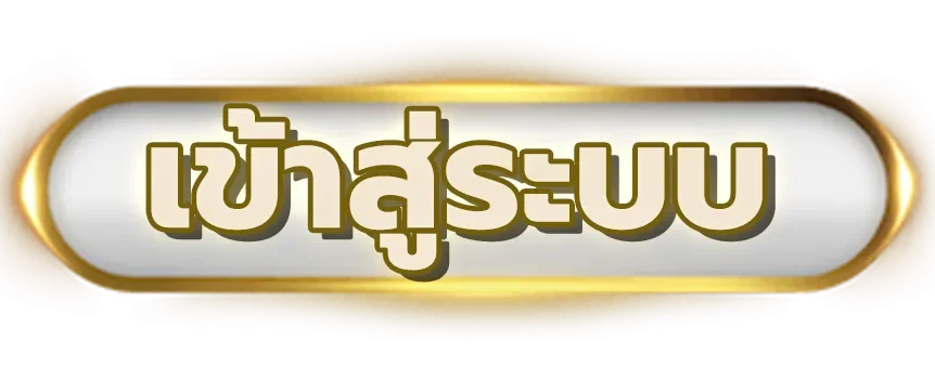 แบนเนอร์ เข้าสู่ระบบ UFA365OK อย่างปลอดภัย
