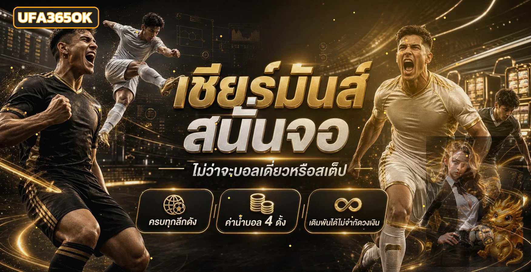 ภาพประกอบ UFA365OK สล็อต คาสิโน และการเดิมพันกีฬา