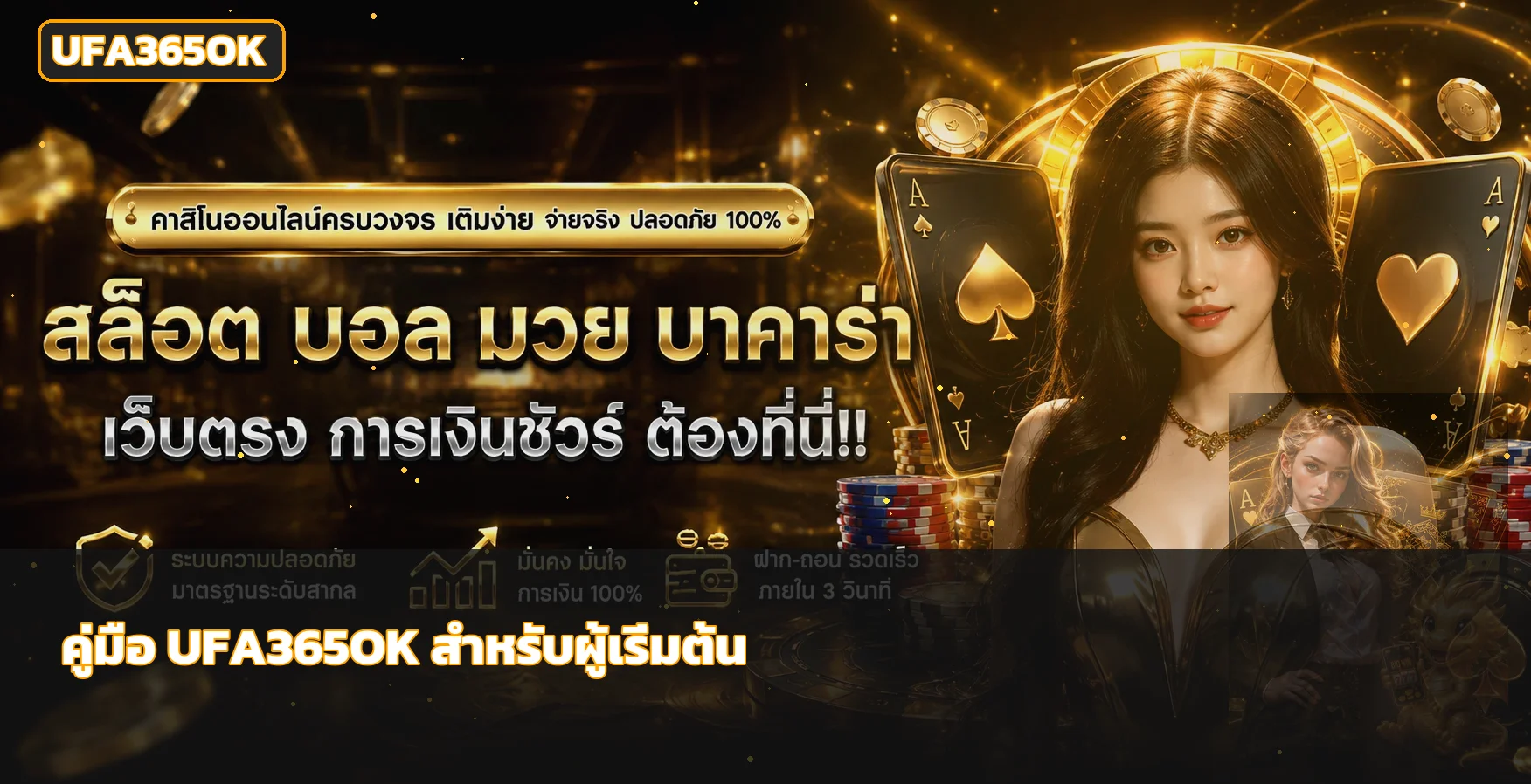 UFA365OK เทิร์นโอเวอร์คืออะไร คู่มือโบนัส