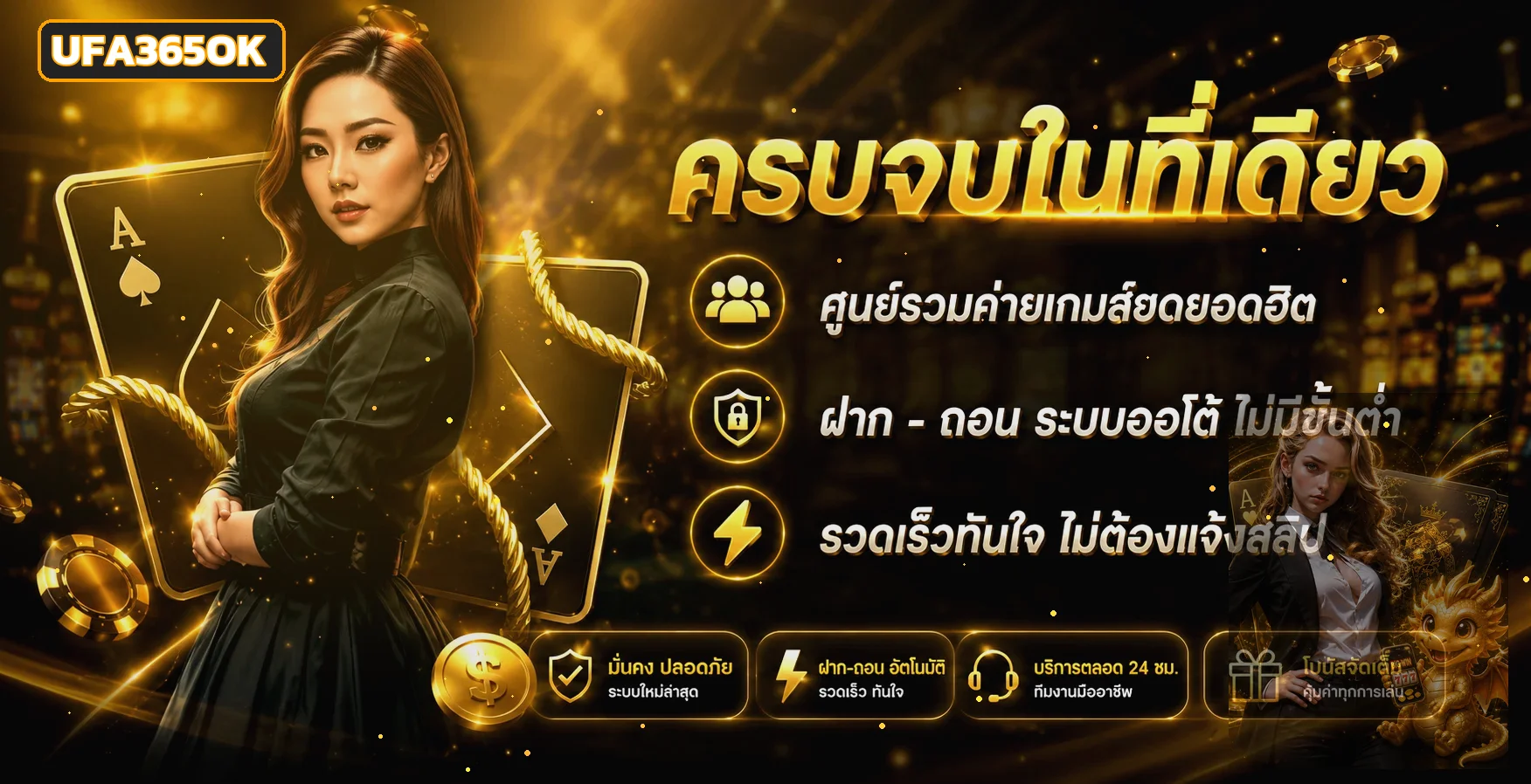 แบนเนอร์ UFA365OK ทางเข้าเว็บตรงและบริการครบวงจร